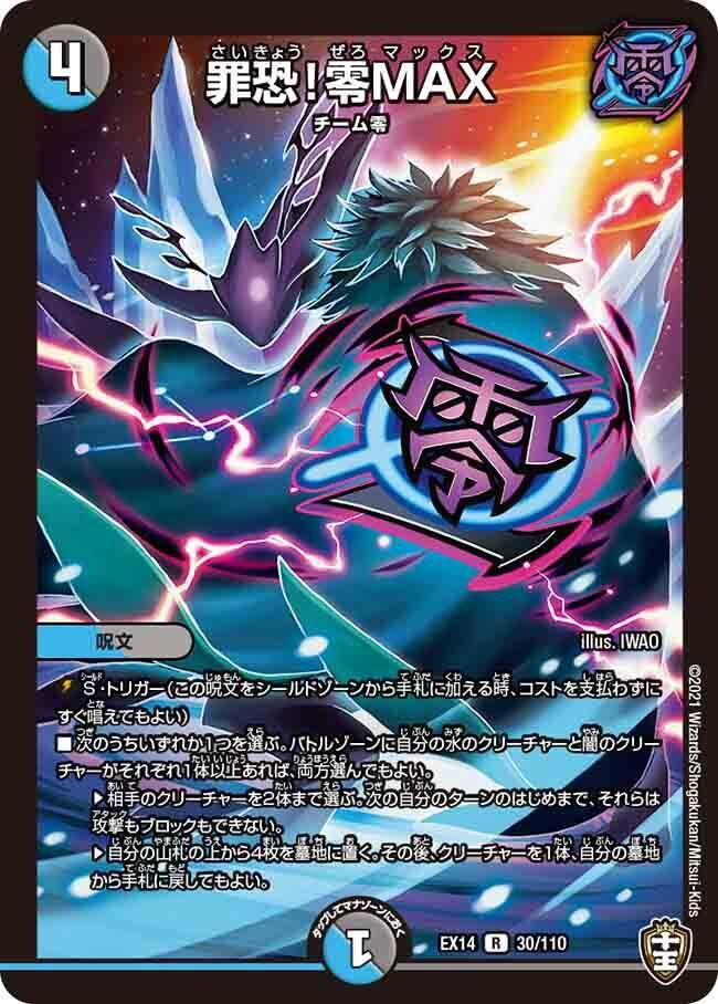 罪恐!零MAX [DMRP15 25/95] | トレカカク～デュエマ価格サイト～