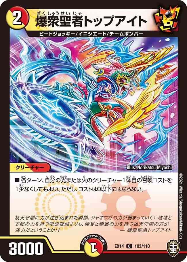 電脳聖者エストール [DMC16 37/78] | トレカカク～デュエマ価格サイト～