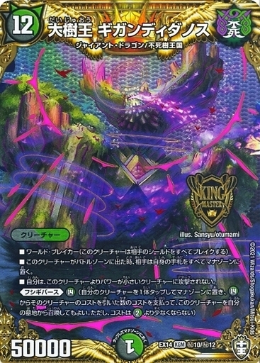 大樹王 ギガンディダノス [DMRP19 16B/20] | トレカカク～デュエマ価格