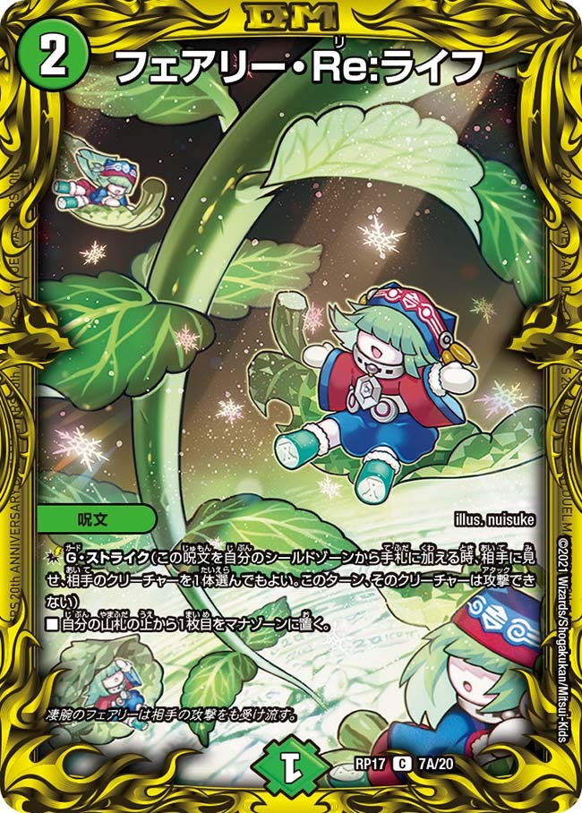 フェアリー・Re:ライフ [ART14 6/6] | トレカカク～デュエマ価格サイト～