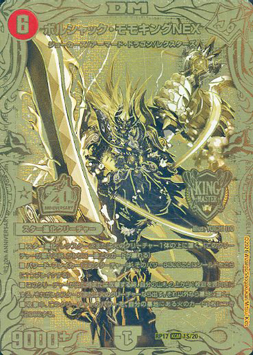 ボルシャック・モモキングNEX [CP3a/Y20] | トレカカク～デュエマ価格