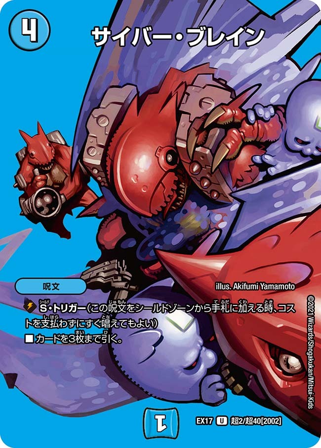 サイバー・ブレイン [P30/Y22] | トレカカク～デュエマ価格サイト～