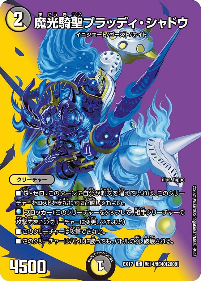 魔光騎聖ブラッディ・シャドウ [DMEX17 超14/超40] | トレカカク