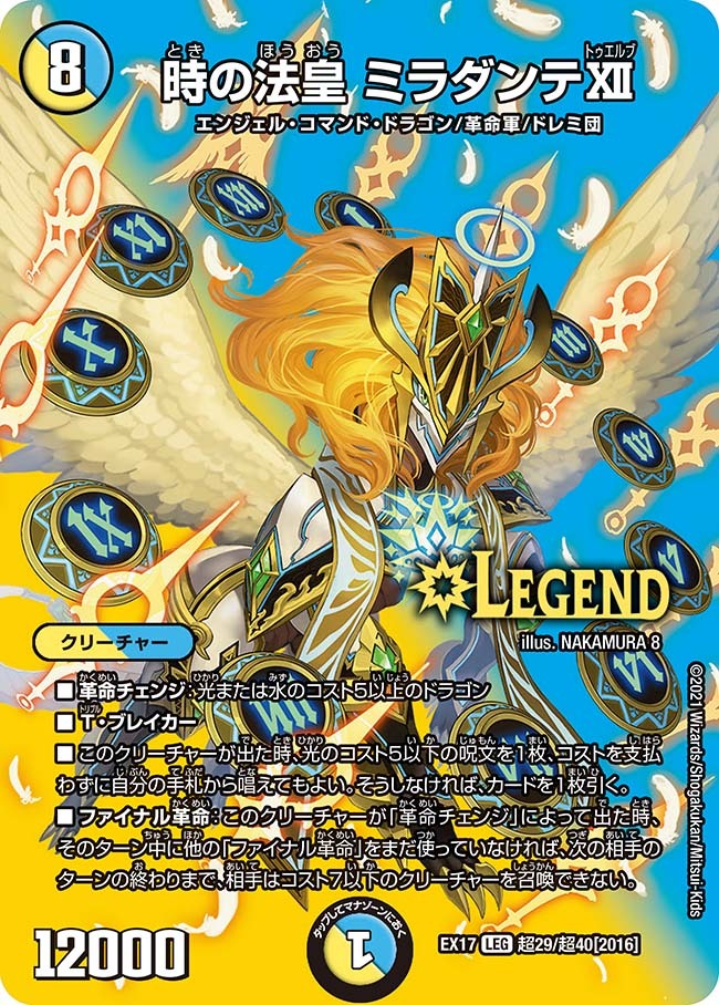時の法皇 ミラダンテXII [DMRP12 G1/G8] | トレカカク～デュエマ価格