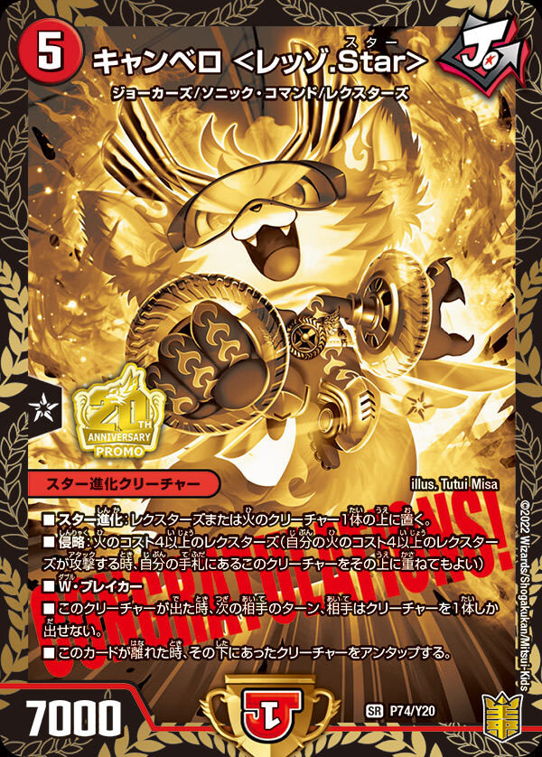 キャンベロ <レッゾ.Star> [DM22EX1 10/130] | トレカカク～デュエマ