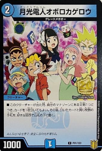 月光電人オボロカゲロウ [P81/Y20] | トレカカク～デュエマ価格サイト～