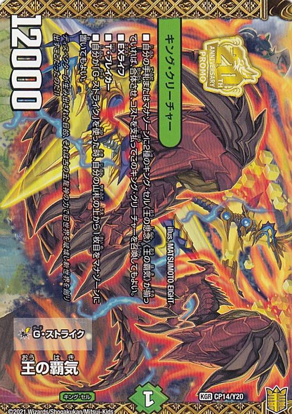 王の覇気/新世界王 ヴォルゼオス・バラモルド [CP14/Y20] | トレカカク