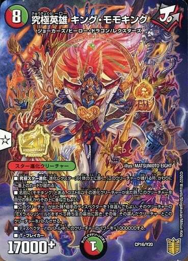 切札ジョー＆モモキング [SpDeck7 1/11] | トレカカク～デュエマ価格