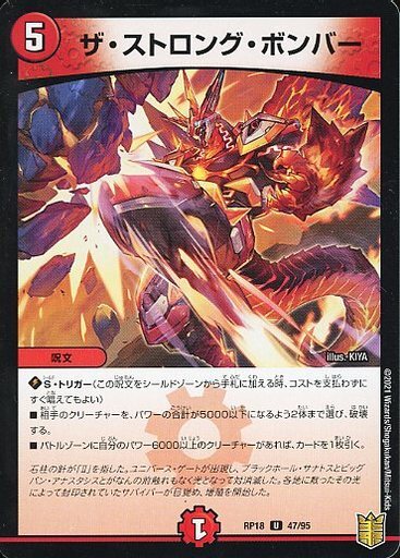 デュエルマスターズ ザ・ストロング・クラッシュ ザ・ストロング