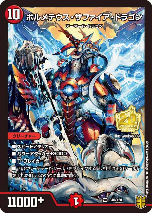 ボルメテウス・サファイア・ドラゴン [DM24EX2 33/100] | トレカカク