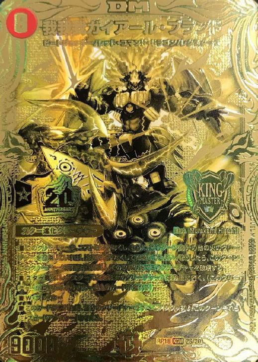 我我我ガイアール・ブランド [DMEX19 M1/M40] | トレカカク～デュエマ