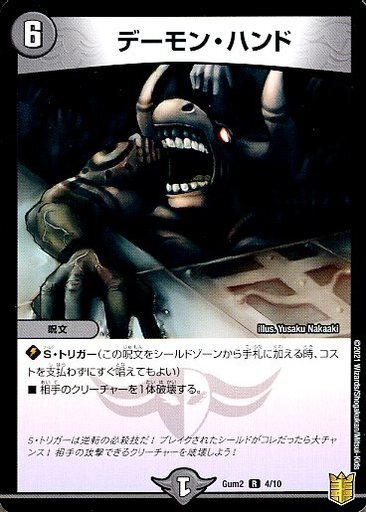 デーモン・ハンド [DMD33 14/19] | トレカカク～デュエマ価格サイト～
