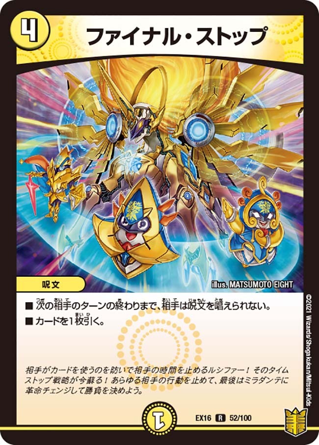 ファイナル・ストップ [DMEX16 52/100] | トレカカク～デュエマ価格