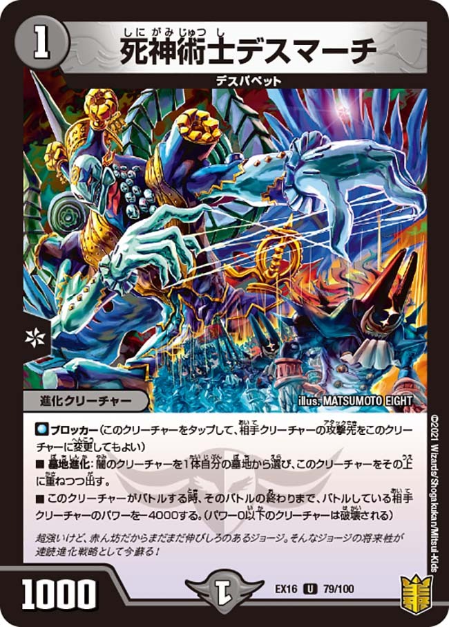 死神術士デスマーチ [DMX20 42/68] | トレカカク～デュエマ価格サイト～