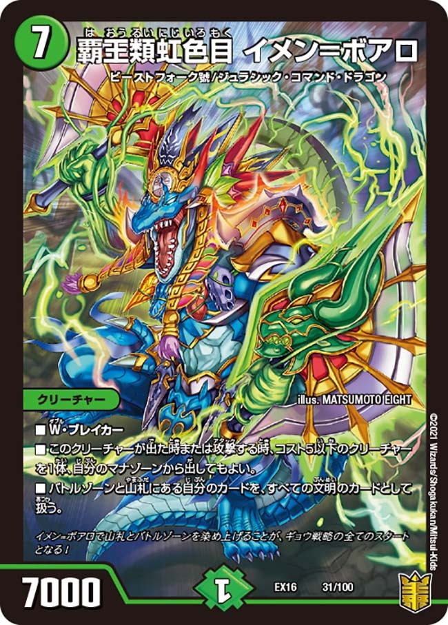 龍覇 イメン＝ブーゴ [P53/Y14] | トレカカク～デュエマ価格サイト～