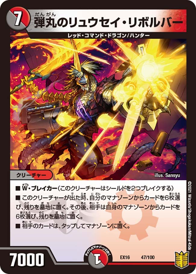 宿命のディスティニー・リュウセイ [P73/Y11] | トレカカク～デュエマ