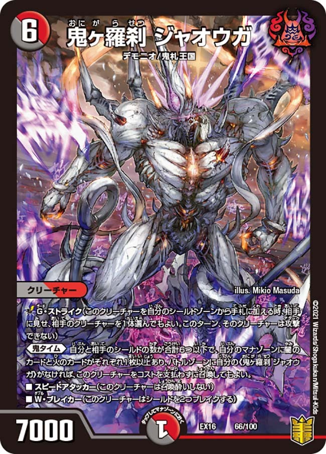 鬼ヶ覇王 ジャオウガ [DMEX14 秘8/秘12] | トレカカク～デュエマ価格