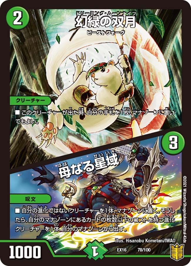 幻緑の双月/母なる星域 [DMEX04 52/75] | トレカカク～デュエマ価格