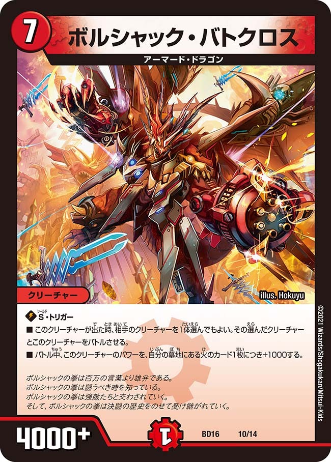 時空の火焔ボルシャック・ドラゴン/勝利の覚醒者ボルシャック