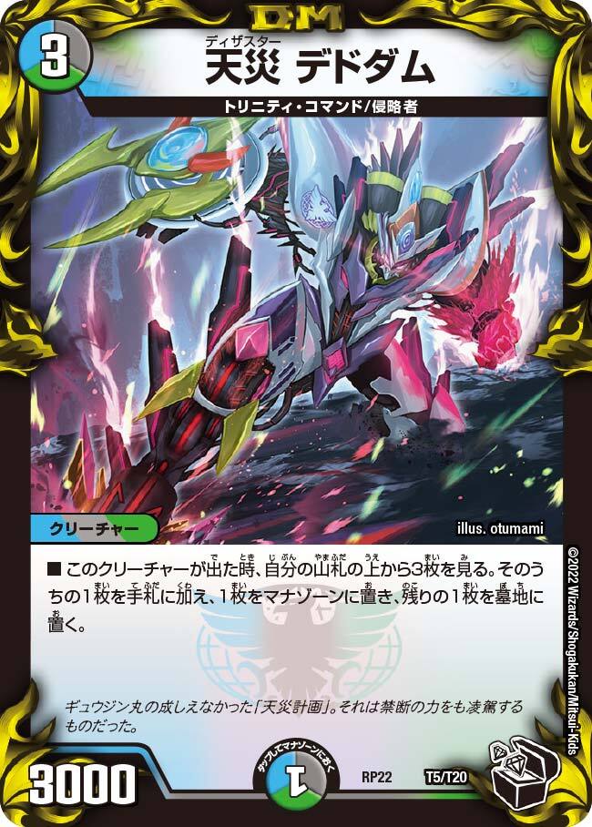 天災 デドダム [DMRP22 T5/T20] | トレカカク～デュエマ価格サイト～