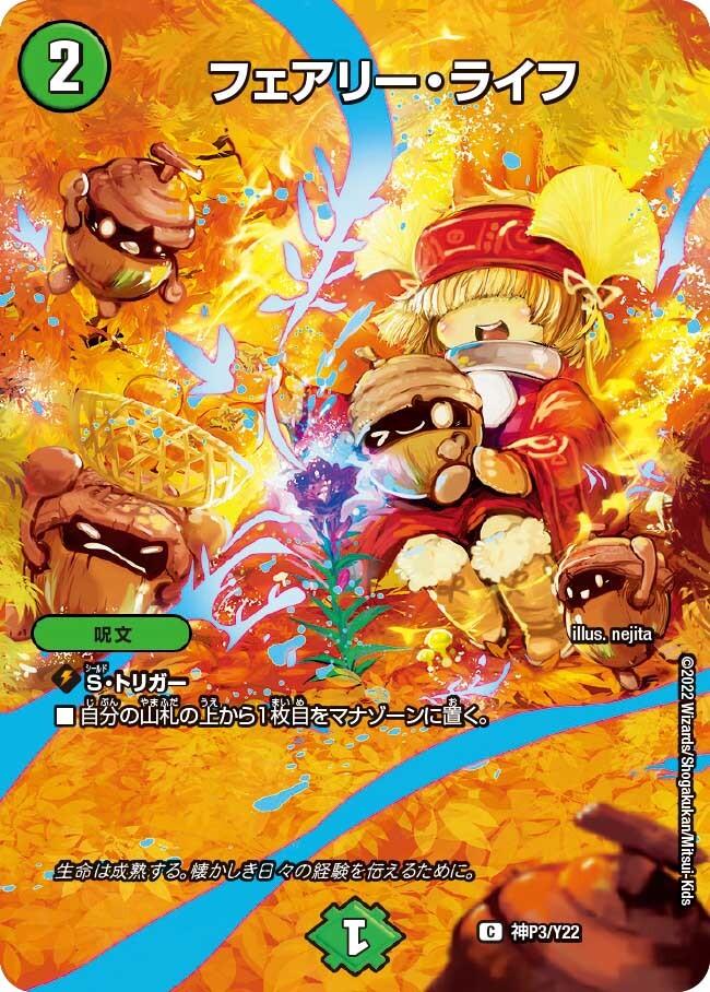 フェアリー・ライフ [DMD07 16/24] | トレカカク～デュエマ価格サイト～