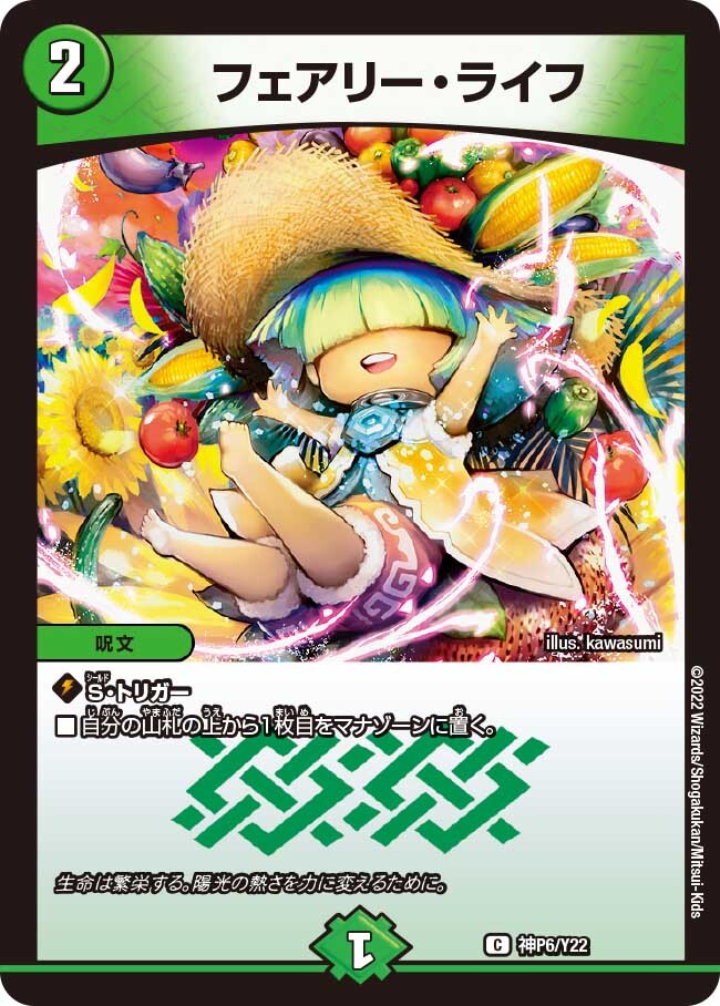 フェアリー・ライフ [神P4/22] | トレカカク～デュエマ価格サイト～