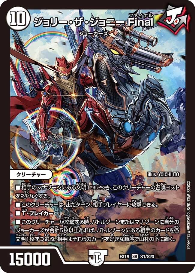 無色ジョーカーズ 高レート MAXジョーカーズ [DMRP21 25/76