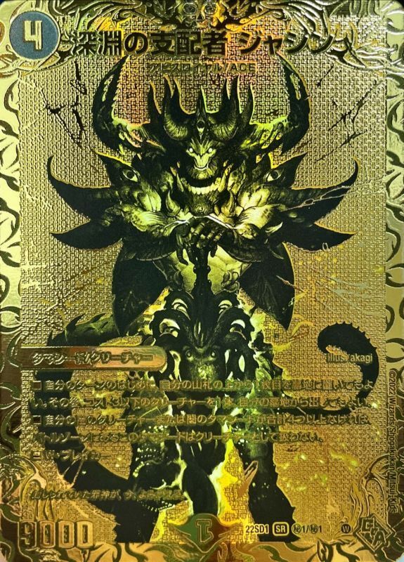 深淵の支配者 ジャシン [DM22-SD1 1/14] | トレカカク～デュエマ価格