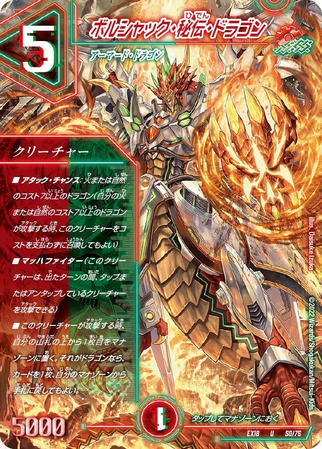 ボルシャック・クロス・NEX [DM34 S4/S5] | トレカカク～デュエマ価格