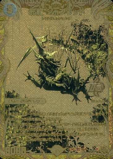 邪龍 ジャブラッド [DM22RP2 2S/2] | トレカカク～デュエマ価格サイト～