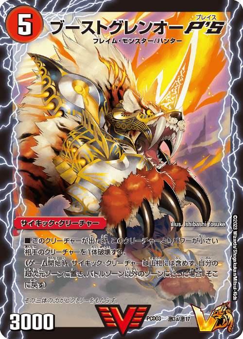 デュエマプレイス・コラボデッキ 激竜の英雄＆邪眼の始祖 | トレカカク