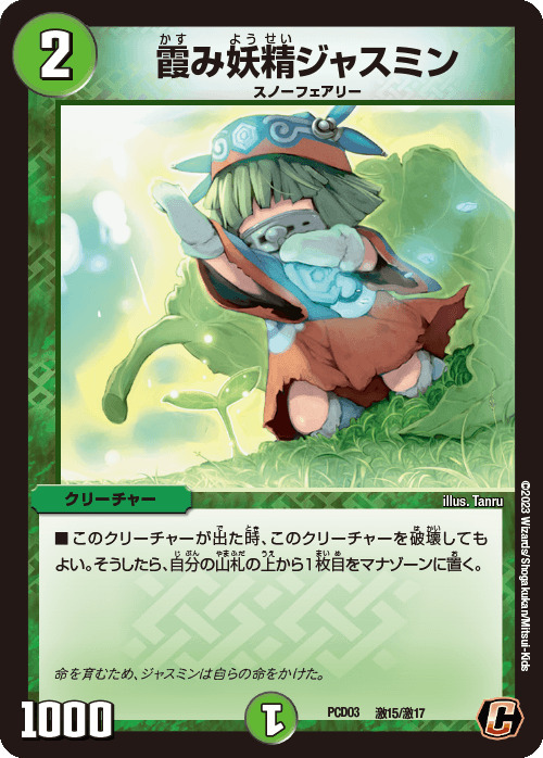 霞み妖精ジャスミン [P99/Y13] | トレカカク～デュエマ価格サイト～