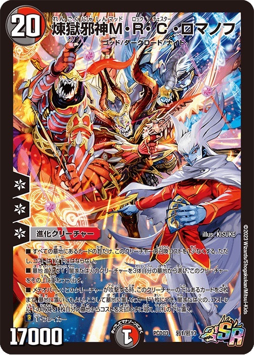 デュエマプレイス・コラボデッキ 激竜の英雄＆邪眼の始祖 | トレカカク