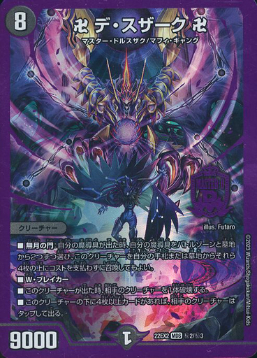 卍 デ・スザーク 卍 [DMEX06 DK6/DK6] | トレカカク～デュエマ価格サイト～