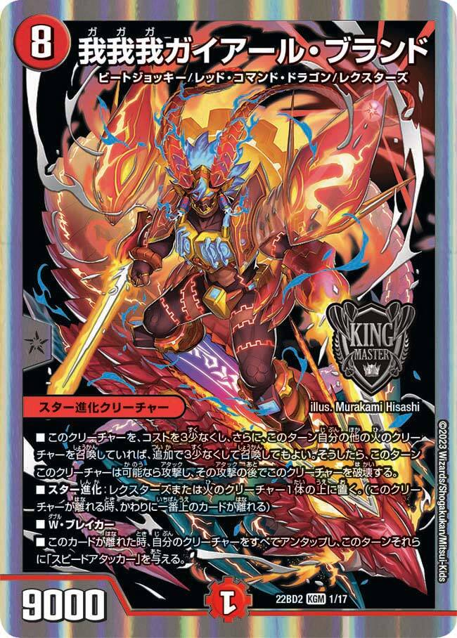 我我我ガイアール・ブランド [P31/Y22] | トレカカク～デュエマ価格