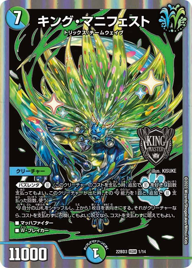 キング・マニフェスト [DM22BD3 1/14] | トレカカク～デュエマ価格サイト～