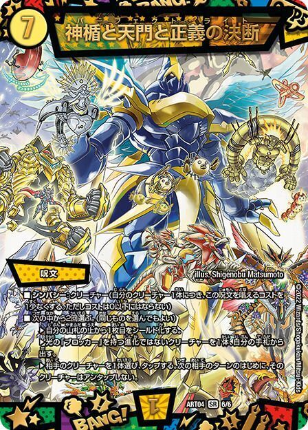 絶望と反魂と滅殺の決断 [DMRP12 S8秘/S12] | トレカカク～デュエマ