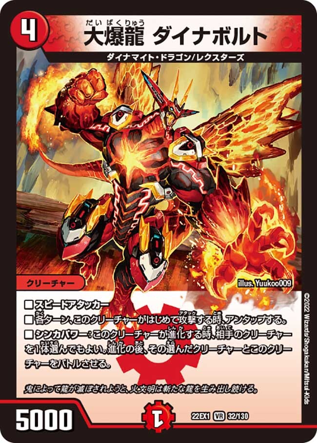 大爆龍 ダイナボルト [DMRP17 5/95] | トレカカク～デュエマ価格サイト～