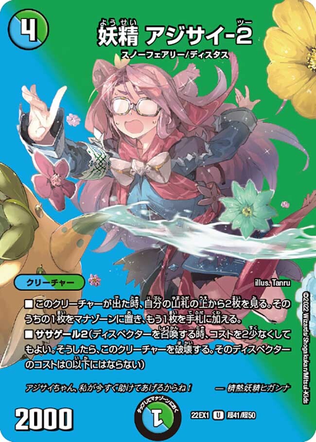 妖精 アジサイ-2 [DMRP19 51/95（パラ仕様）] | トレカカク～デュエマ