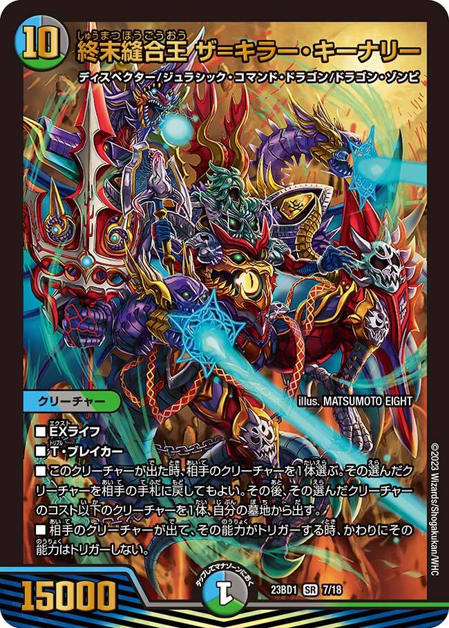 レジェンドスーパーデッキ 禁王創来 | トレカカク～デュエマ価格サイト～