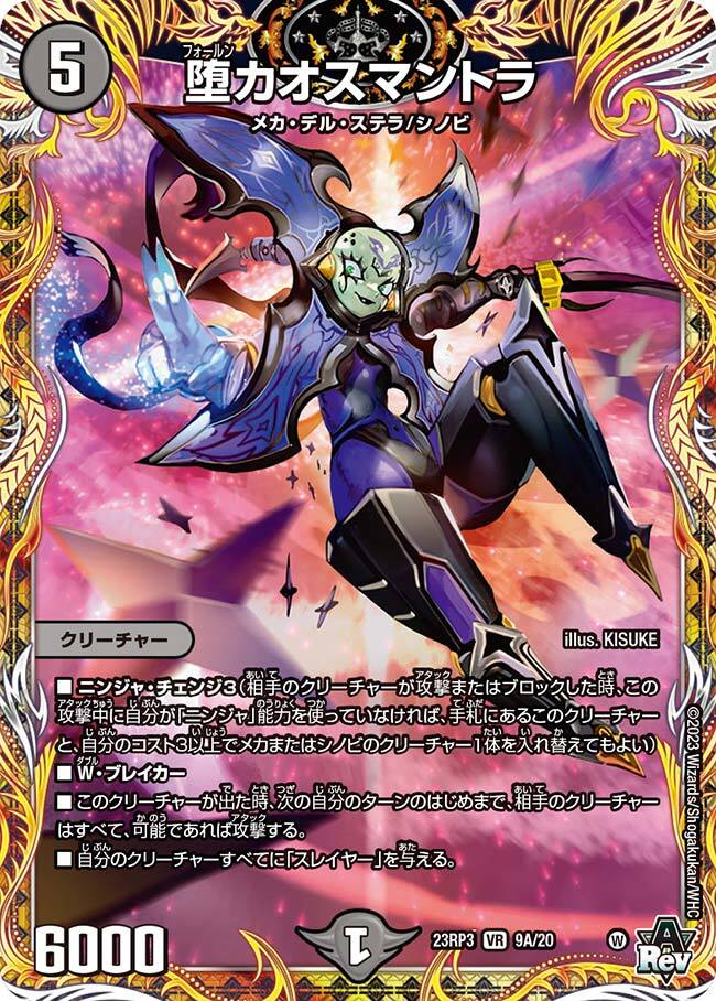 堕カオスマントラ [DM23RP3 9A/20] | トレカカク～デュエマ価格サイト～