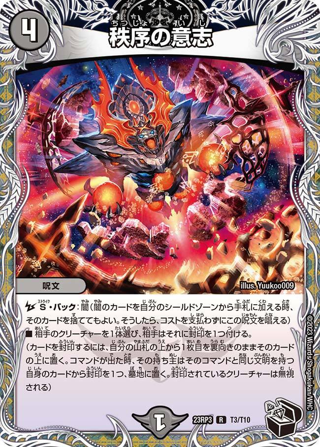 秩序の意志 [DMEX15 65/100] | トレカカク～デュエマ価格サイト～