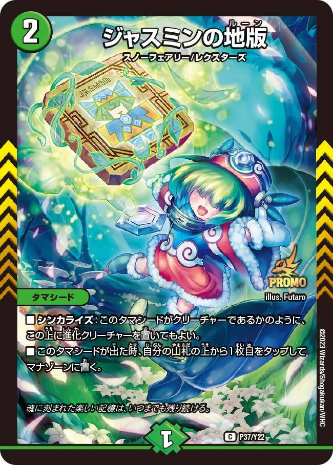 ジャスミンの地版 [DM23EX1 83/84] | トレカカク～デュエマ価格サイト～