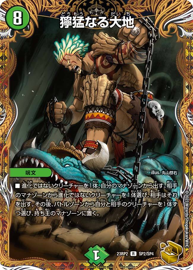 獰猛なる大地 [DMEX02 18/84] | トレカカク～デュエマ価格サイト～