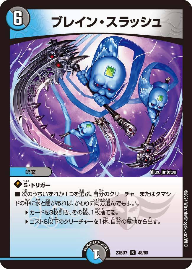 ブレイン・スラッシュ [DM22EX2 24/75] | トレカカク～デュエマ価格