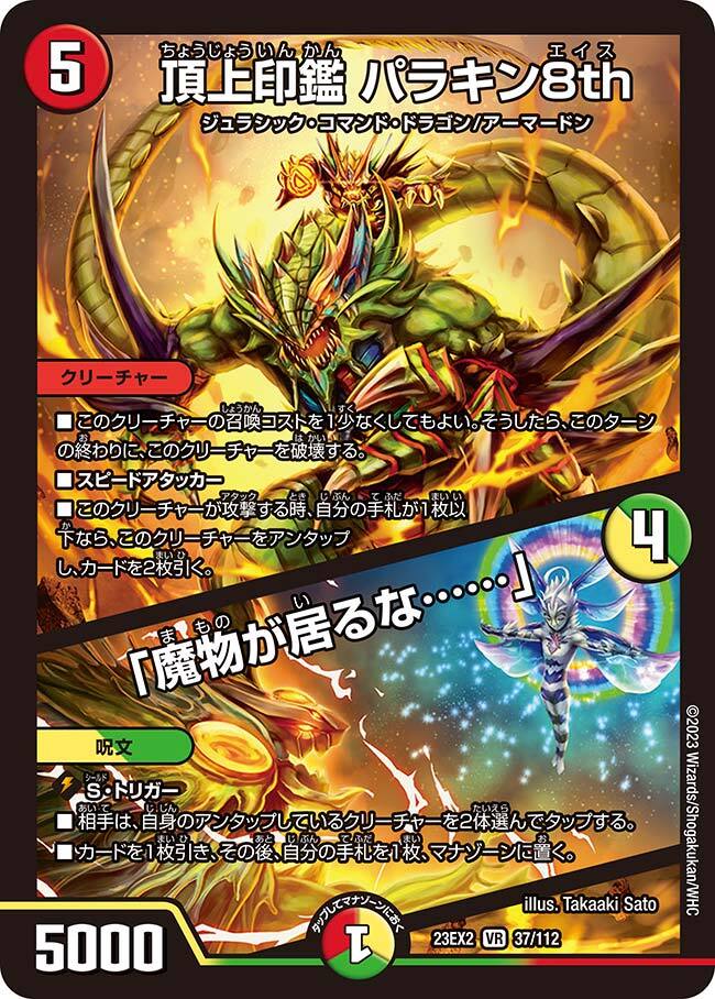 デュエルマスターズ | トレカカク