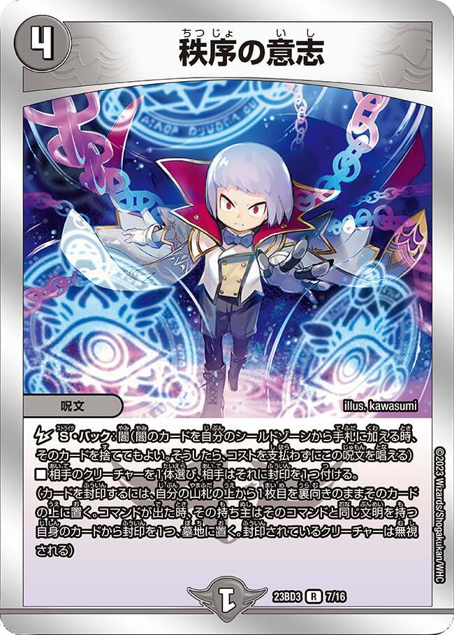 秩序の意志 [DMEX15 65/100] | トレカカク～デュエマ価格サイト～