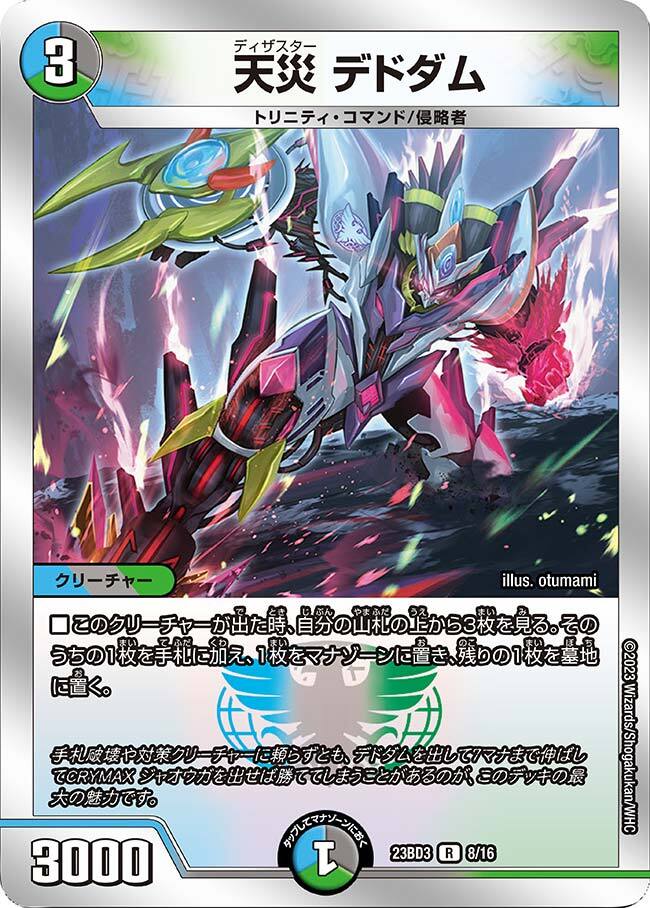 天災 デドダム [DM23EX2 超24/超38] | トレカカク～デュエマ価格サイト～