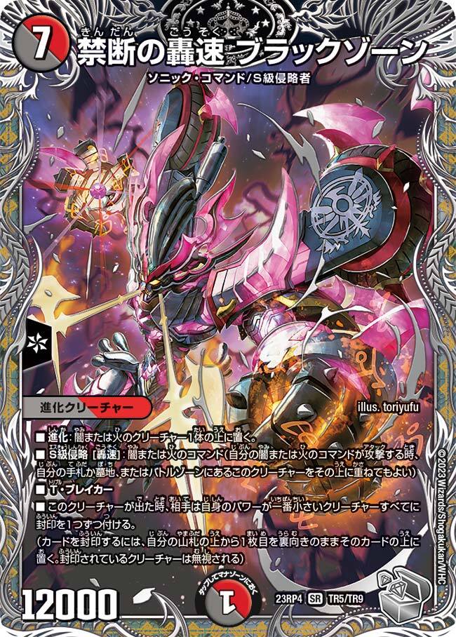 禁断の轟速 ブラックゾーン [ART16 2/5] | トレカカク～デュエマ価格