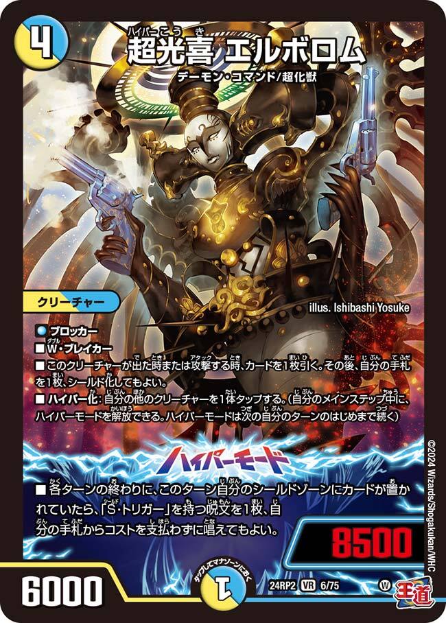 デュエルマスターズ | トレカカク